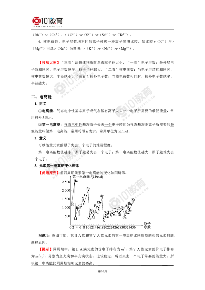003选择性必修2第一章原子结构与性质第二节原子结构与元素性质_新人教版高二化学选修一、二、三_新人教版高中化学选择性必修第二册_高二化学（选择性必修第二册）学案练习