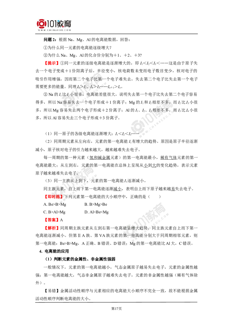 003选择性必修2第一章原子结构与性质第二节原子结构与元素性质_新人教版高二化学选修一、二、三_新人教版高中化学选择性必修第二册_高二化学（选择性必修第二册）学案练习