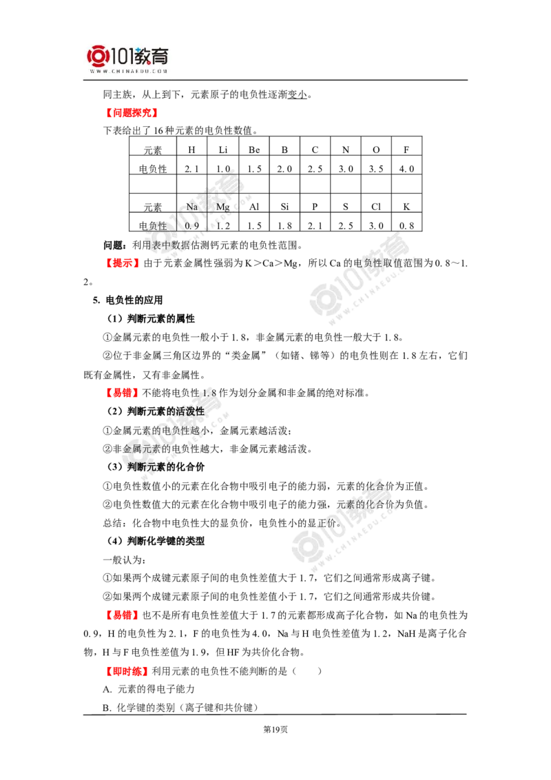 003选择性必修2第一章原子结构与性质第二节原子结构与元素性质_新人教版高二化学选修一、二、三_新人教版高中化学选择性必修第二册_高二化学（选择性必修第二册）学案练习