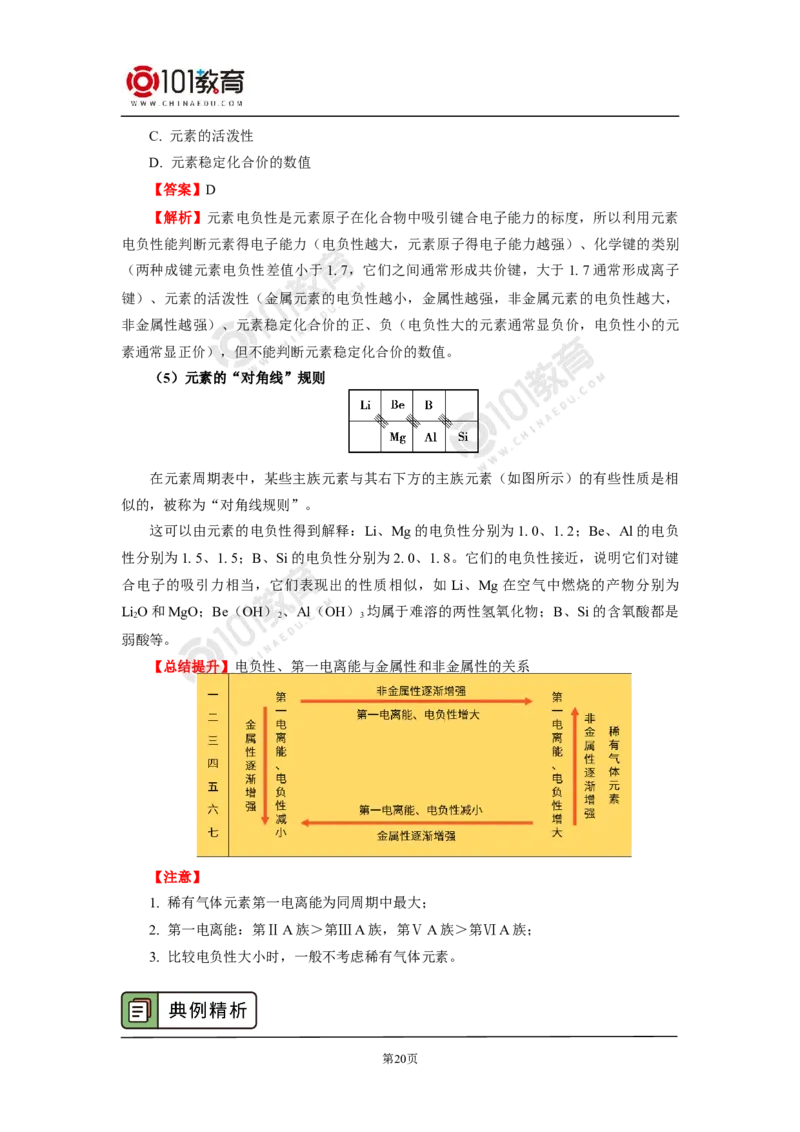 003选择性必修2第一章原子结构与性质第二节原子结构与元素性质_新人教版高二化学选修一、二、三_新人教版高中化学选择性必修第二册_高二化学（选择性必修第二册）学案练习