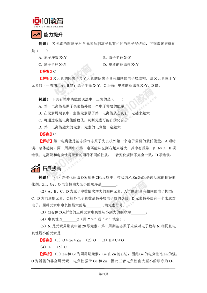 003选择性必修2第一章原子结构与性质第二节原子结构与元素性质_新人教版高二化学选修一、二、三_新人教版高中化学选择性必修第二册_高二化学（选择性必修第二册）学案练习