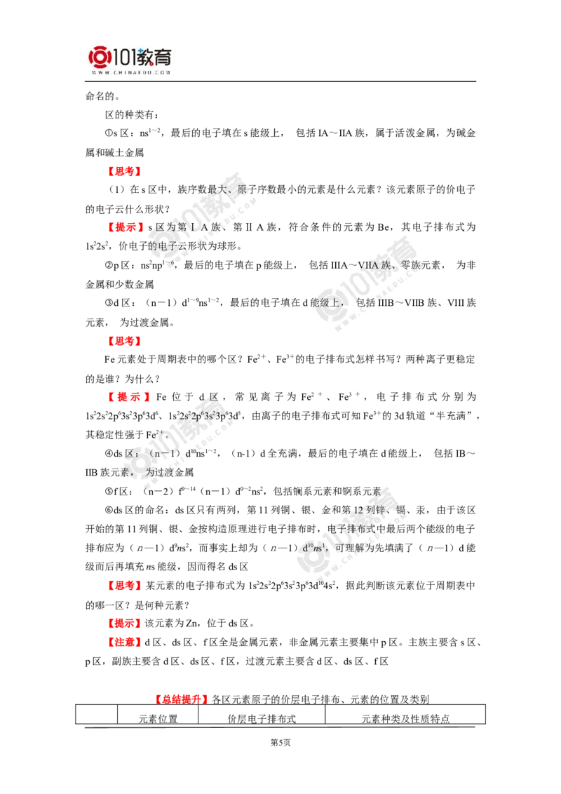 003选择性必修2第一章原子结构与性质第二节原子结构与元素性质_新人教版高二化学选修一、二、三_新人教版高中化学选择性必修第二册_高二化学（选择性必修第二册）学案练习