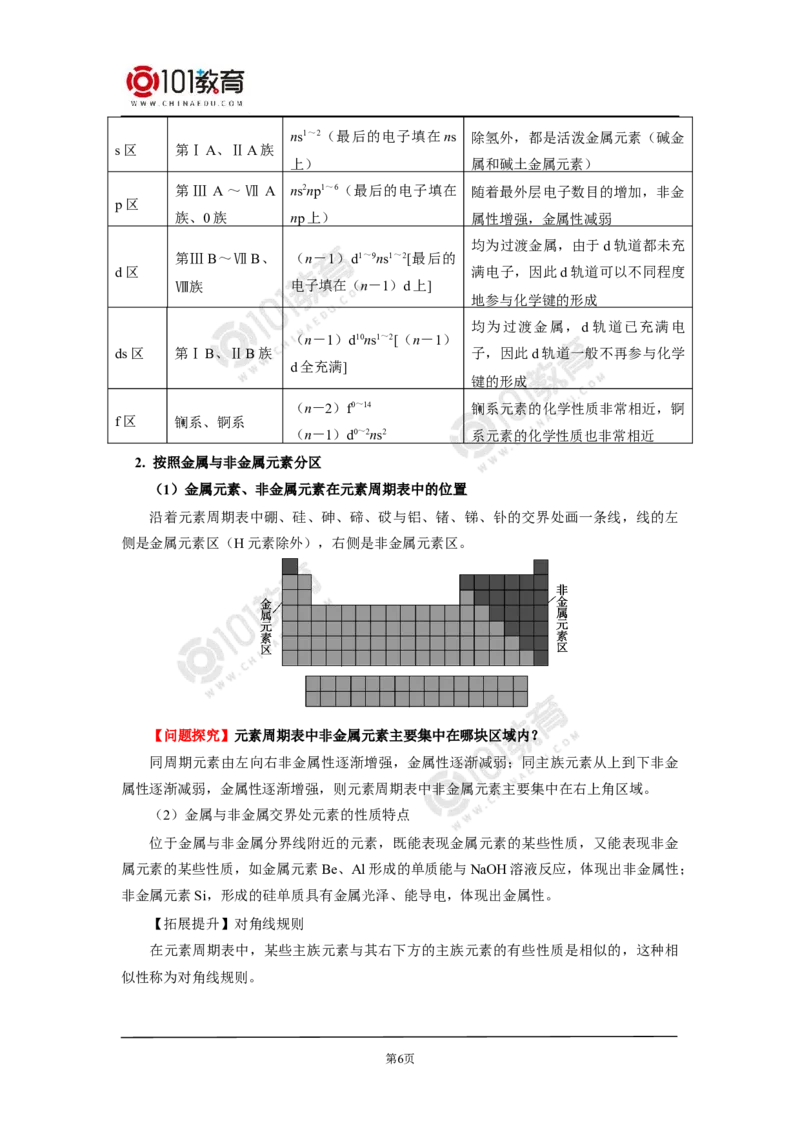 003选择性必修2第一章原子结构与性质第二节原子结构与元素性质_新人教版高二化学选修一、二、三_新人教版高中化学选择性必修第二册_高二化学（选择性必修第二册）学案练习