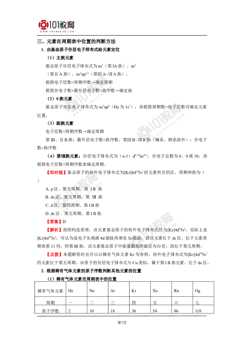 003选择性必修2第一章原子结构与性质第二节原子结构与元素性质_新人教版高二化学选修一、二、三_新人教版高中化学选择性必修第二册_高二化学（选择性必修第二册）学案练习