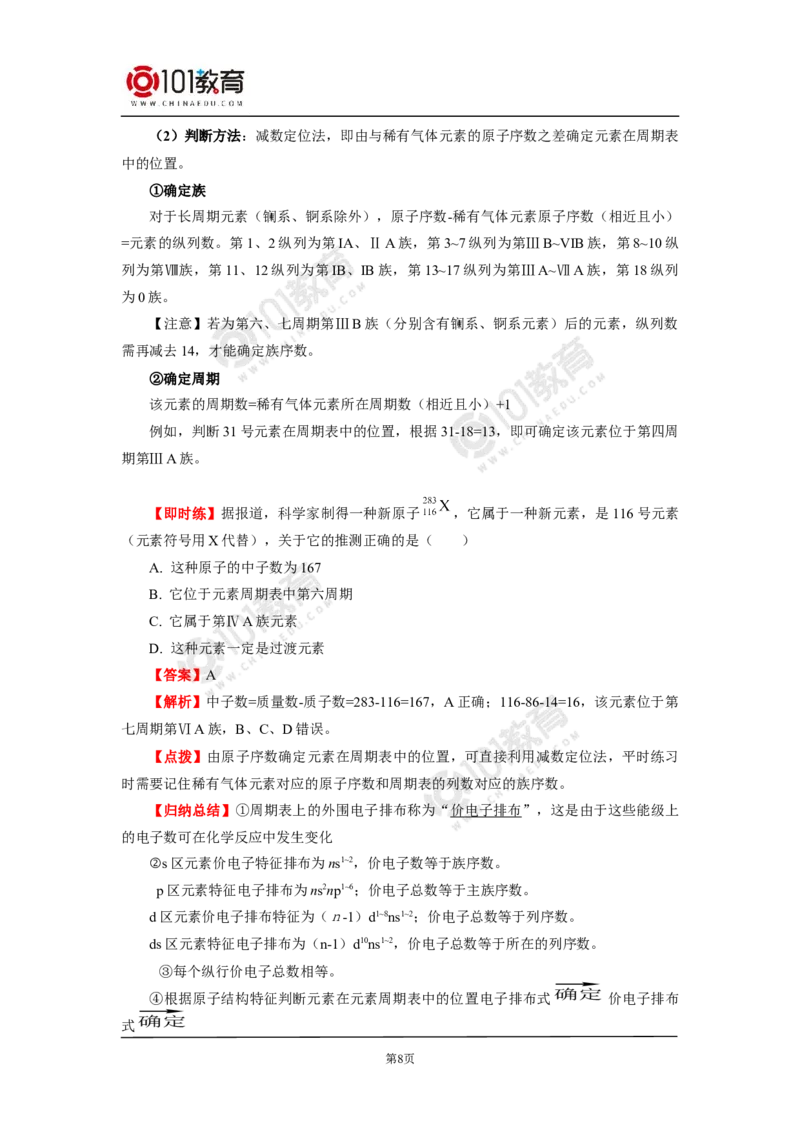 003选择性必修2第一章原子结构与性质第二节原子结构与元素性质_新人教版高二化学选修一、二、三_新人教版高中化学选择性必修第二册_高二化学（选择性必修第二册）学案练习