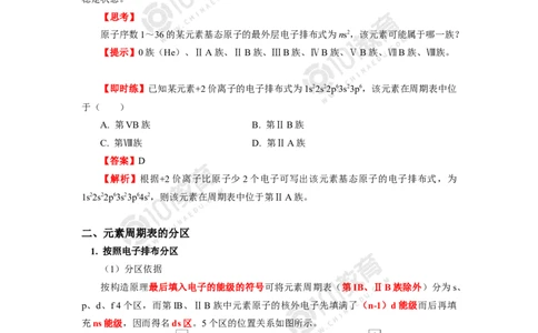 003选择性必修2第一章原子结构与性质第二节原子结构与元素性质_新人教版高二化学选修一、二、三_新人教版高中化学选择性必修第二册_高二化学（选择性必修第二册）学案练习