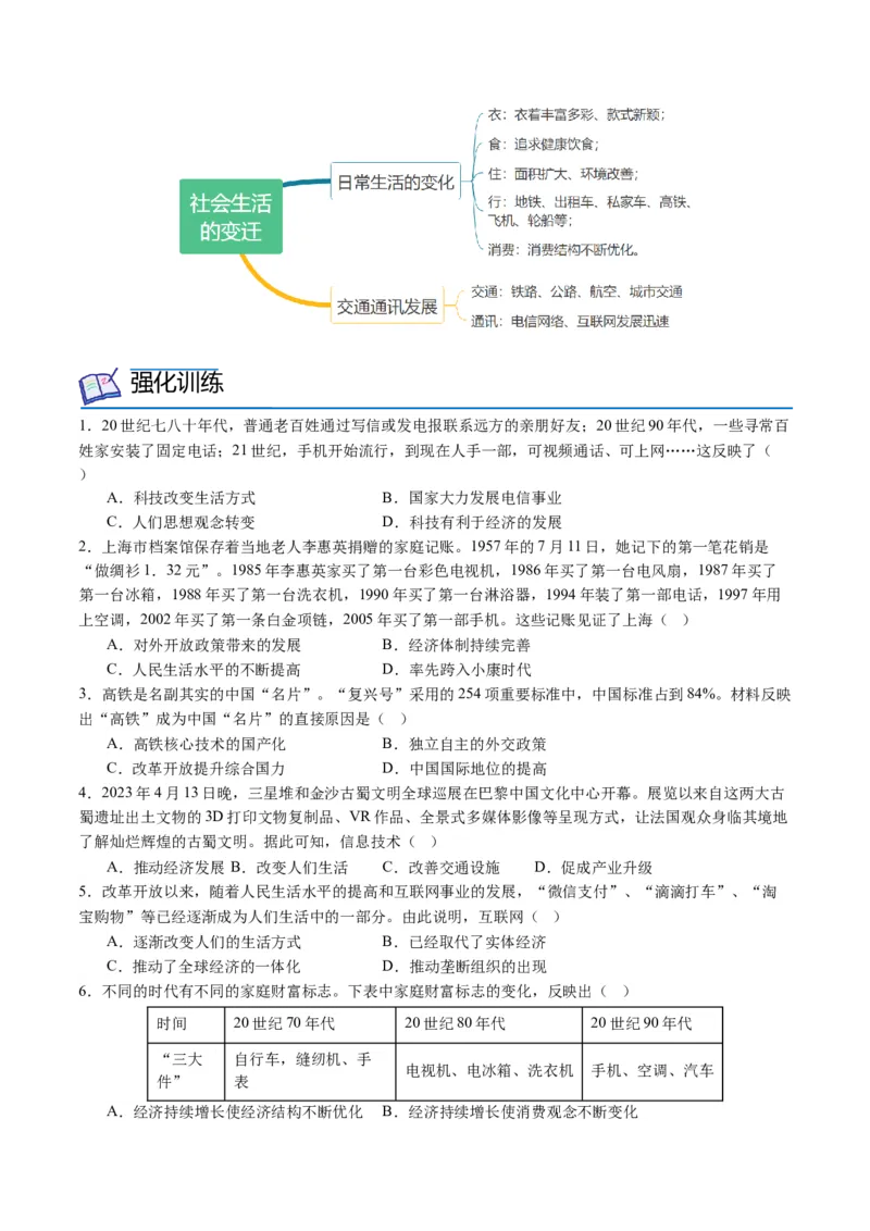 第19课社会生活的变迁（学案）（统编版）_新八下历史_00、更新资料3月23日_第二套(4)_同步讲义-U15_2024版_学案