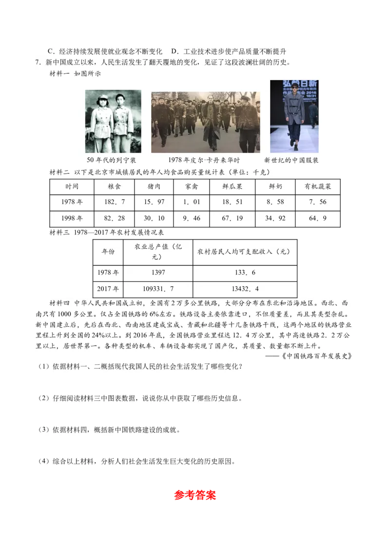 第19课社会生活的变迁（学案）（统编版）_新八下历史_00、更新资料3月23日_第二套(4)_同步讲义-U15_2024版_学案