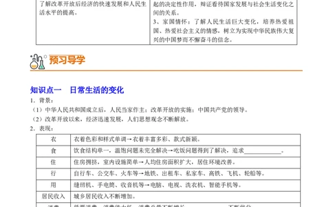第19课社会生活的变迁（学案）（统编版）_新八下历史_00、更新资料3月23日_第二套(4)_同步讲义-U15_2024版_学案