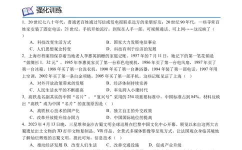 第19课社会生活的变迁（学案）（统编版）_新八下历史_00、更新资料3月23日_第二套(4)_同步讲义-U15_2024版_学案