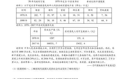 第19课社会生活的变迁（学案）（统编版）_新八下历史_00、更新资料3月23日_第二套(4)_同步讲义-U15_2024版_学案