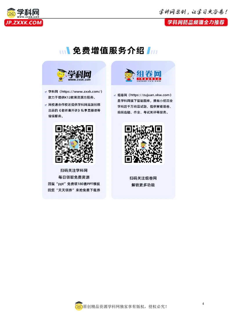 八下期末拔高检测卷04（参考答案）_new_新八下历史_19、赠送其它资料_旧版_07习题试卷8下历史_4、期末试卷