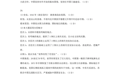 八下期末拔高检测卷04（参考答案）_new_新八下历史_19、赠送其它资料_旧版_07习题试卷8下历史_4、期末试卷