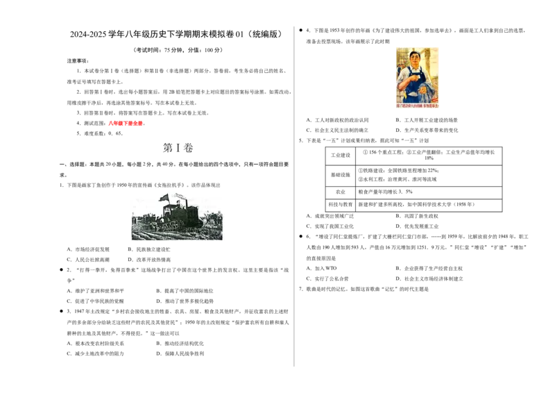 八年级历史期末模拟卷01测试范围：八下全册（考试版A3）_新八下历史_19、赠送其它资料_旧版_2025期末_8下历史