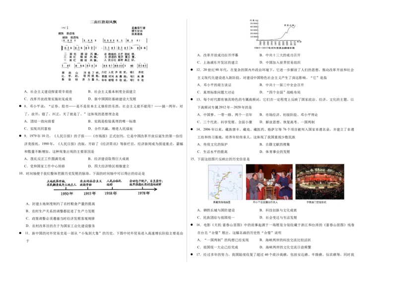 八年级历史期末模拟卷01测试范围：八下全册（考试版A3）_新八下历史_19、赠送其它资料_旧版_2025期末_8下历史