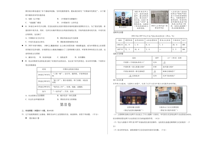 八年级历史期末模拟卷01测试范围：八下全册（考试版A3）_新八下历史_19、赠送其它资料_旧版_2025期末_8下历史