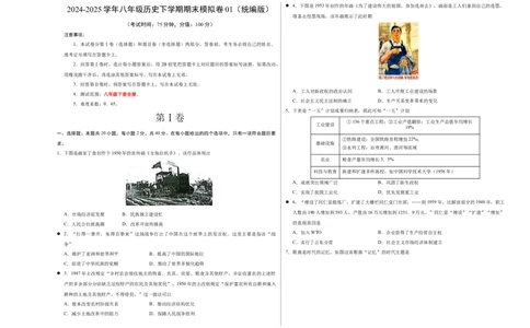 八年级历史期末模拟卷01测试范围：八下全册（考试版A3）_新八下历史_19、赠送其它资料_旧版_2025期末_8下历史