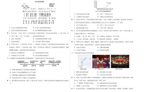八年级历史期末模拟卷01测试范围：八下全册（考试版A3）_新八下历史_19、赠送其它资料_旧版_2025期末_8下历史