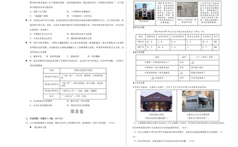 八年级历史期末模拟卷01测试范围：八下全册（考试版A3）_新八下历史_19、赠送其它资料_旧版_2025期末_8下历史