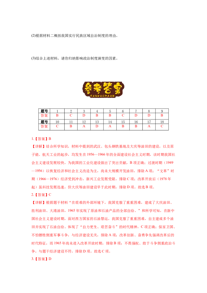 第6课社会主义建设的巨大成就和先锋模范核心背记与分层作业_新八下历史_00、更新资料3月23日_新版_第三套_第二套_2026春季新版-持续更新中