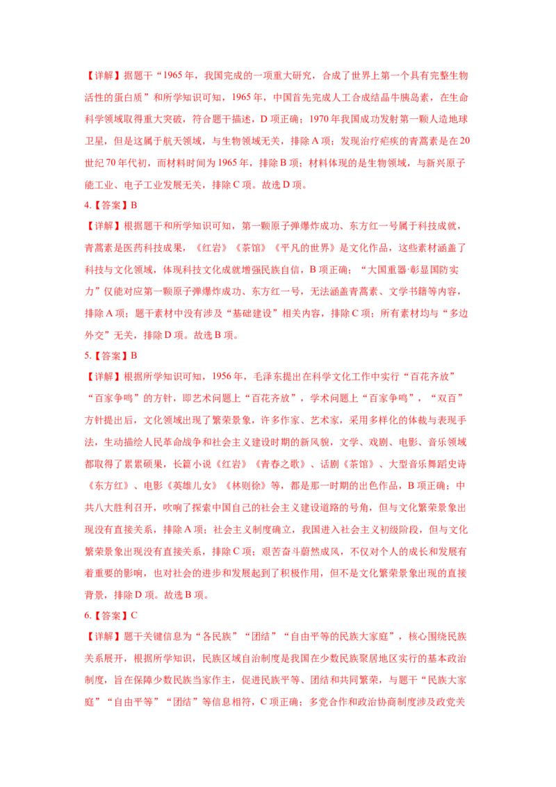 第6课社会主义建设的巨大成就和先锋模范核心背记与分层作业_新八下历史_00、更新资料3月23日_新版_第三套_第二套_2026春季新版-持续更新中