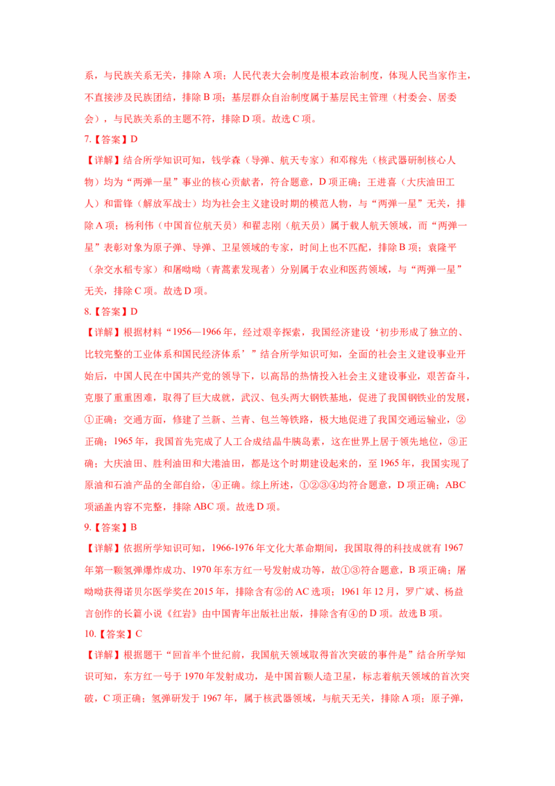 第6课社会主义建设的巨大成就和先锋模范核心背记与分层作业_新八下历史_00、更新资料3月23日_新版_第三套_第二套_2026春季新版-持续更新中