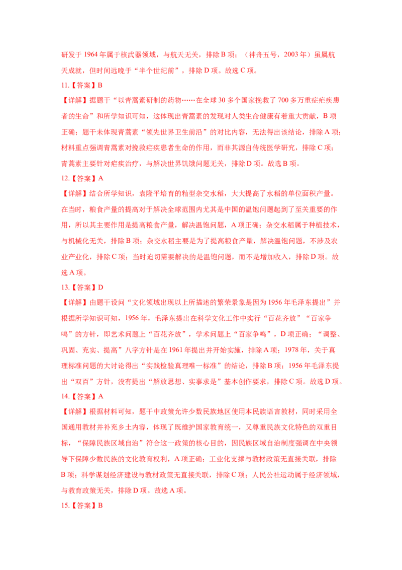 第6课社会主义建设的巨大成就和先锋模范核心背记与分层作业_新八下历史_00、更新资料3月23日_新版_第三套_第二套_2026春季新版-持续更新中