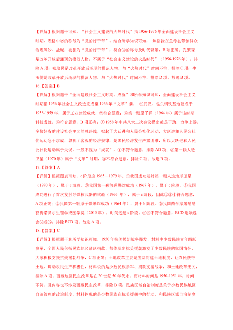 第6课社会主义建设的巨大成就和先锋模范核心背记与分层作业_新八下历史_00、更新资料3月23日_新版_第三套_第二套_2026春季新版-持续更新中