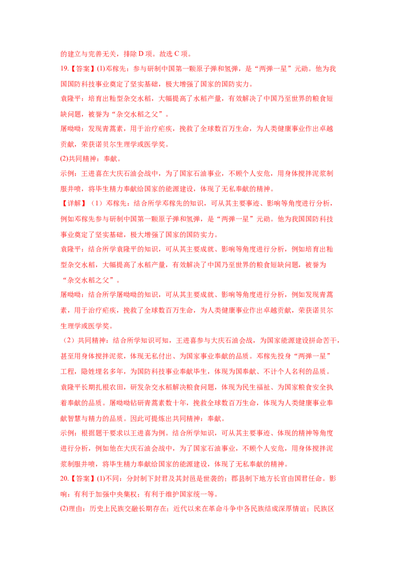 第6课社会主义建设的巨大成就和先锋模范核心背记与分层作业_新八下历史_00、更新资料3月23日_新版_第三套_第二套_2026春季新版-持续更新中