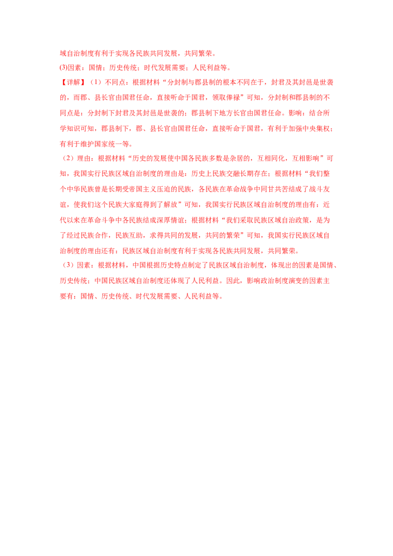 第6课社会主义建设的巨大成就和先锋模范核心背记与分层作业_新八下历史_00、更新资料3月23日_新版_第三套_第二套_2026春季新版-持续更新中