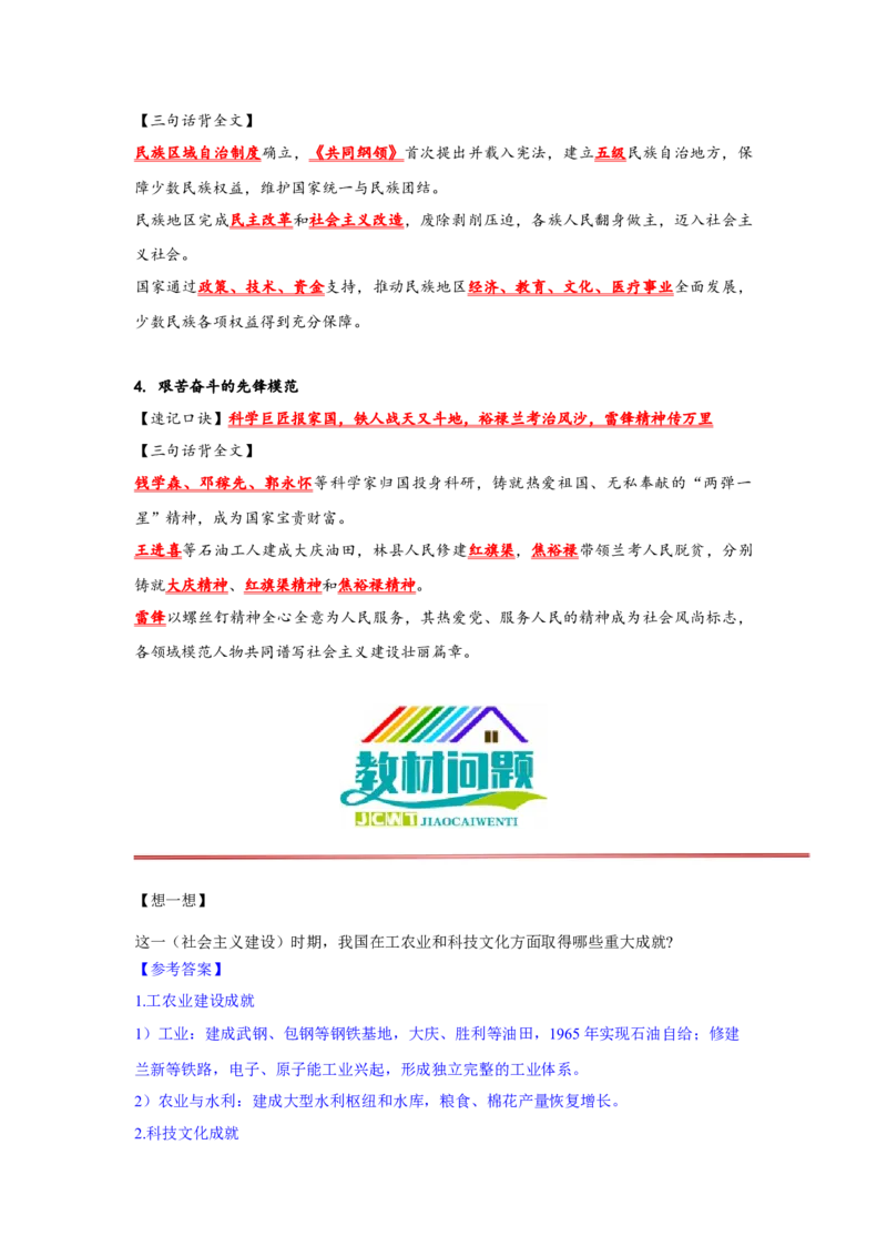 第6课社会主义建设的巨大成就和先锋模范核心背记与分层作业_新八下历史_00、更新资料3月23日_新版_第三套_第二套_2026春季新版-持续更新中
