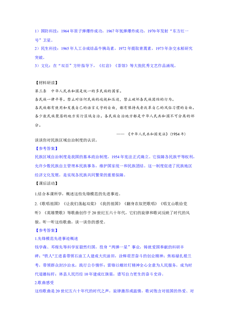 第6课社会主义建设的巨大成就和先锋模范核心背记与分层作业_新八下历史_00、更新资料3月23日_新版_第三套_第二套_2026春季新版-持续更新中