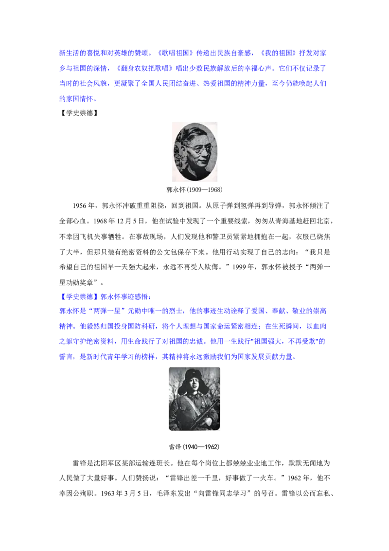 第6课社会主义建设的巨大成就和先锋模范核心背记与分层作业_新八下历史_00、更新资料3月23日_新版_第三套_第二套_2026春季新版-持续更新中