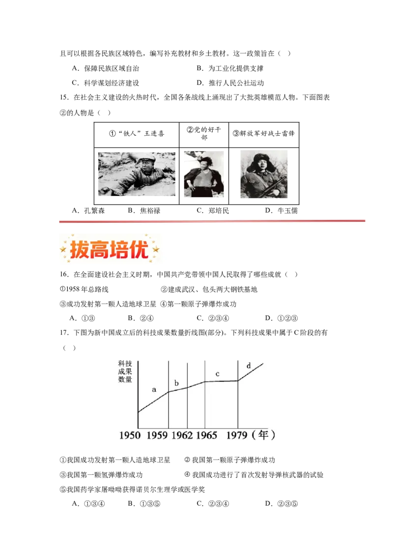 第6课社会主义建设的巨大成就和先锋模范核心背记与分层作业_新八下历史_00、更新资料3月23日_新版_第三套_第二套_2026春季新版-持续更新中