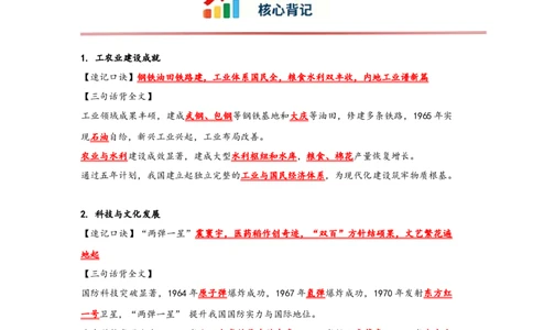 第6课社会主义建设的巨大成就和先锋模范核心背记与分层作业_新八下历史_00、更新资料3月23日_新版_第三套_第二套_2026春季新版-持续更新中