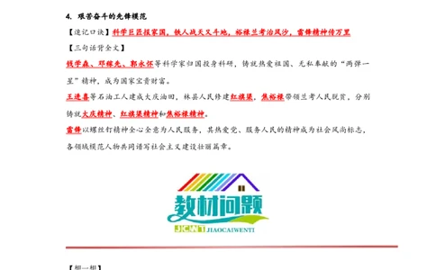 第6课社会主义建设的巨大成就和先锋模范核心背记与分层作业_新八下历史_00、更新资料3月23日_新版_第三套_第二套_2026春季新版-持续更新中