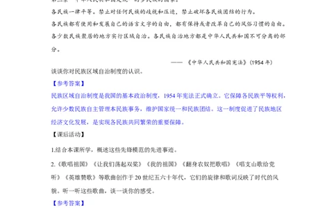 第6课社会主义建设的巨大成就和先锋模范核心背记与分层作业_新八下历史_00、更新资料3月23日_新版_第三套_第二套_2026春季新版-持续更新中