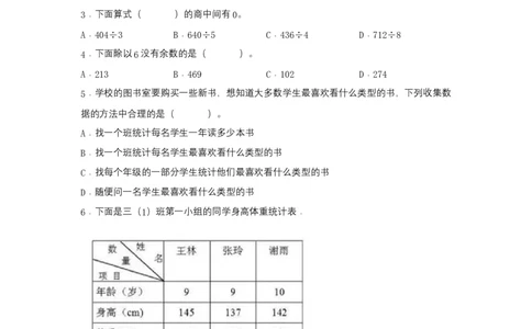 分层训练三年级下册数学单元测试-第三单元复式统计表（培优卷）人教版（含答案）_26春人教版数学三下_00、更新资料3月18日_单元测试(4)_分层测试卷16套
