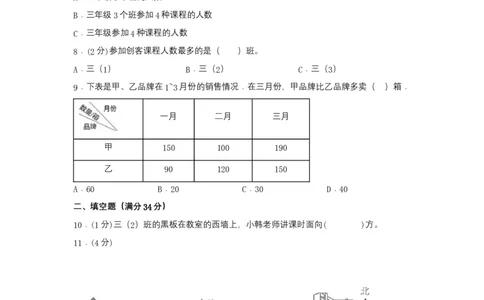 分层训练三年级下册数学单元测试-第三单元复式统计表（培优卷）人教版（含答案）_26春人教版数学三下_00、更新资料3月18日_单元测试(4)_分层测试卷16套