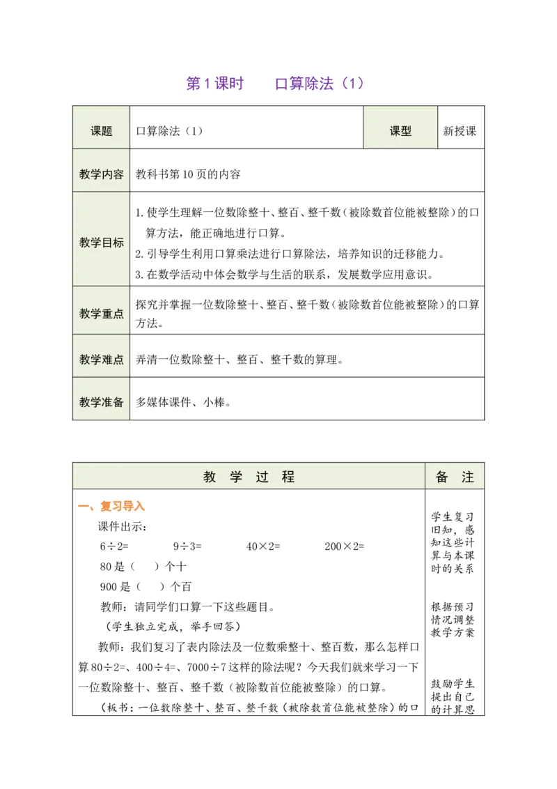 1口算除法（1）_26春人教版数学三下_00、教案3套完整版_第1套表格式教案_2除数是一位数的除法