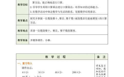 1口算除法（1）_26春人教版数学三下_00、教案3套完整版_第1套表格式教案_2除数是一位数的除法
