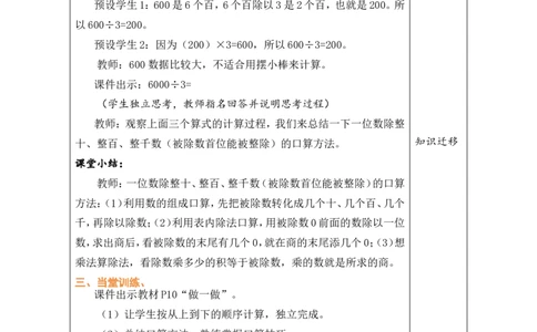 1口算除法（1）_26春人教版数学三下_00、教案3套完整版_第1套表格式教案_2除数是一位数的除法