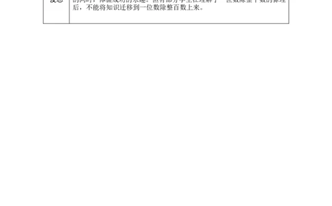 1口算除法（1）_26春人教版数学三下_00、教案3套完整版_第1套表格式教案_2除数是一位数的除法
