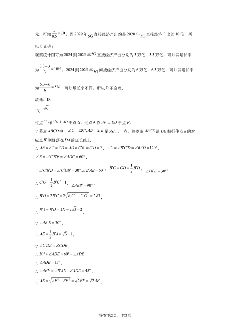 2024-2025学年广东省深圳市深圳高级中学九年级（下）中考三模数学试卷_2026春《初中一遍过》系列_2026《天星教育&bull;一遍过》（9年级下册)）(人教+北师）_2025全国各地中考数学模拟试卷