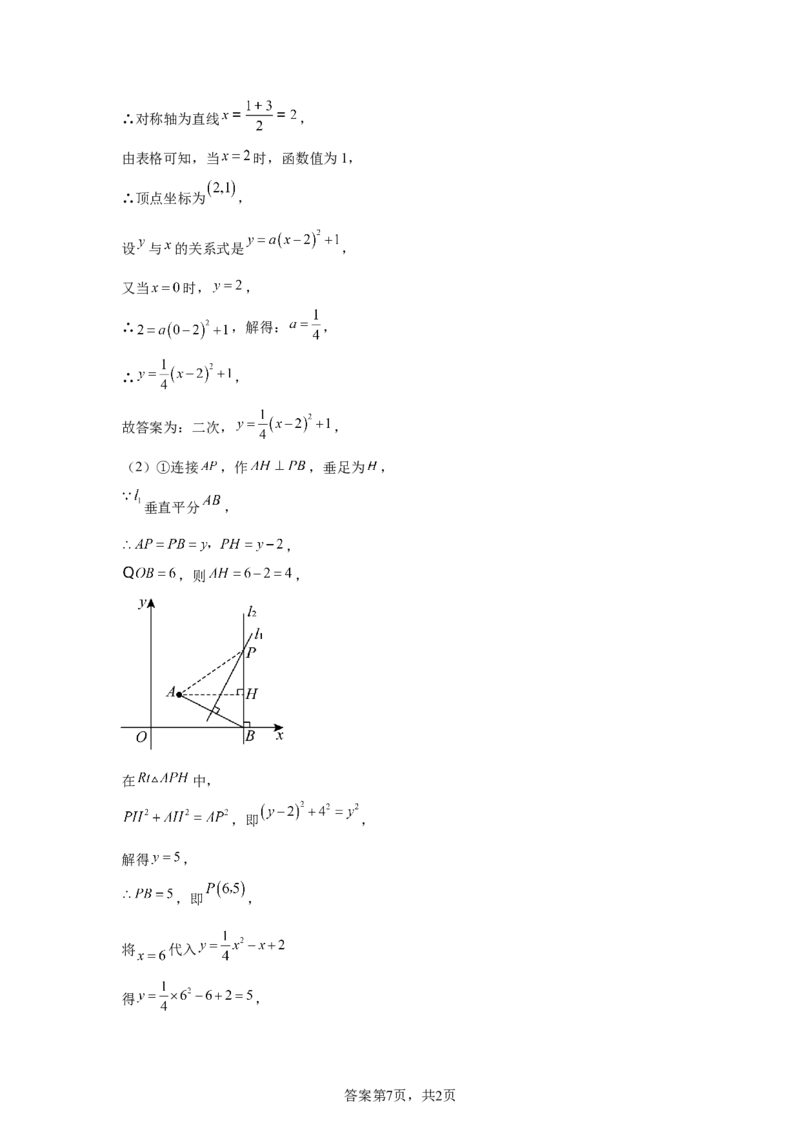 2024-2025学年广东省深圳市深圳高级中学九年级（下）中考三模数学试卷_2026春《初中一遍过》系列_2026《天星教育&bull;一遍过》（9年级下册)）(人教+北师）_2025全国各地中考数学模拟试卷