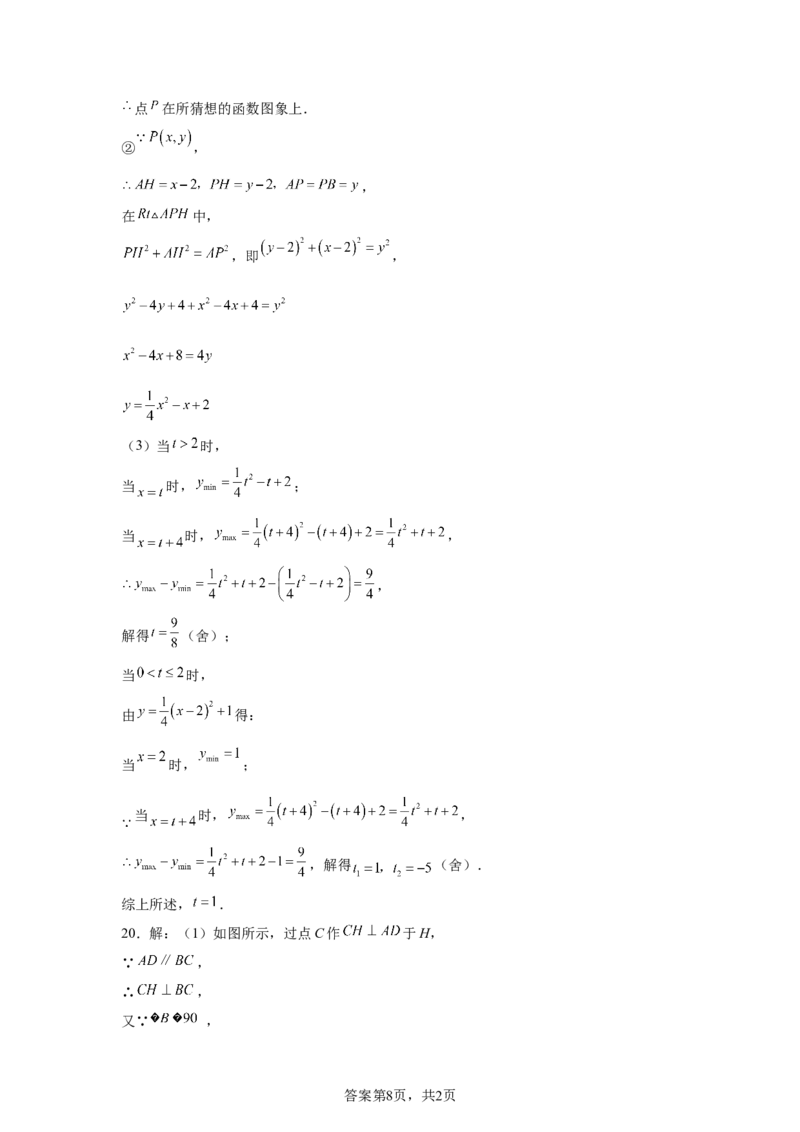 2024-2025学年广东省深圳市深圳高级中学九年级（下）中考三模数学试卷_2026春《初中一遍过》系列_2026《天星教育&bull;一遍过》（9年级下册)）(人教+北师）_2025全国各地中考数学模拟试卷