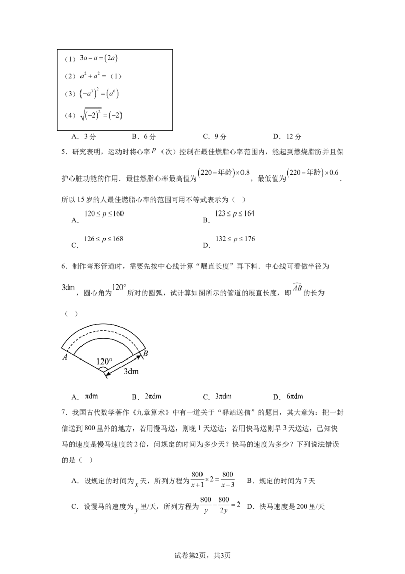 2024-2025学年广东省深圳市深圳高级中学九年级（下）中考三模数学试卷_2026春《初中一遍过》系列_2026《天星教育&bull;一遍过》（9年级下册)）(人教+北师）_2025全国各地中考数学模拟试卷