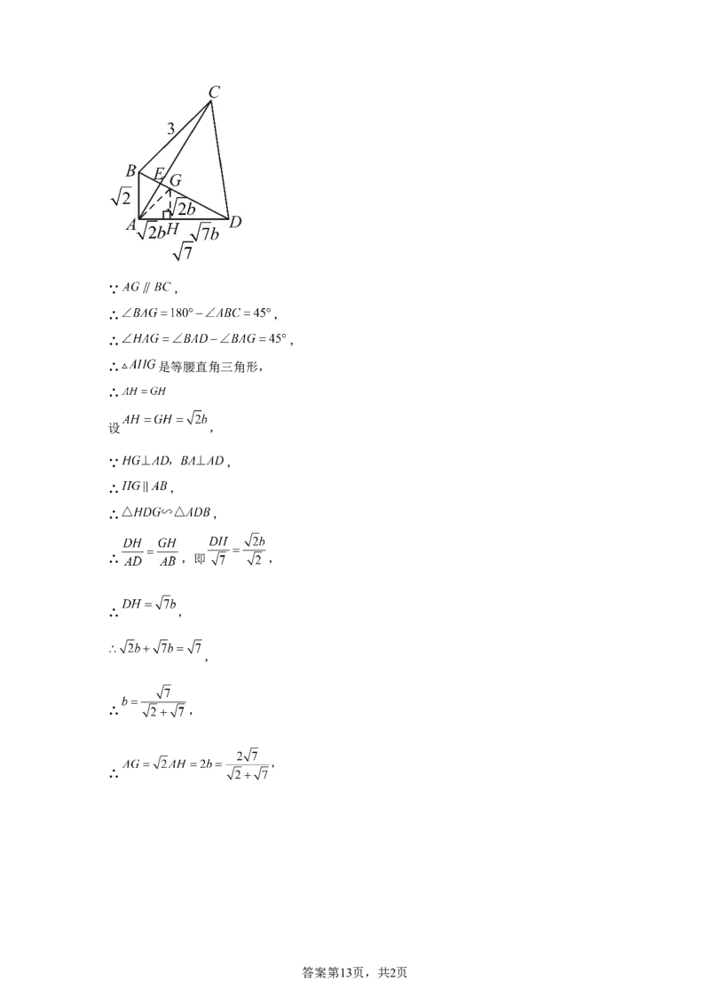 2024-2025学年广东省深圳市深圳高级中学九年级（下）中考三模数学试卷_2026春《初中一遍过》系列_2026《天星教育&bull;一遍过》（9年级下册)）(人教+北师）_2025全国各地中考数学模拟试卷