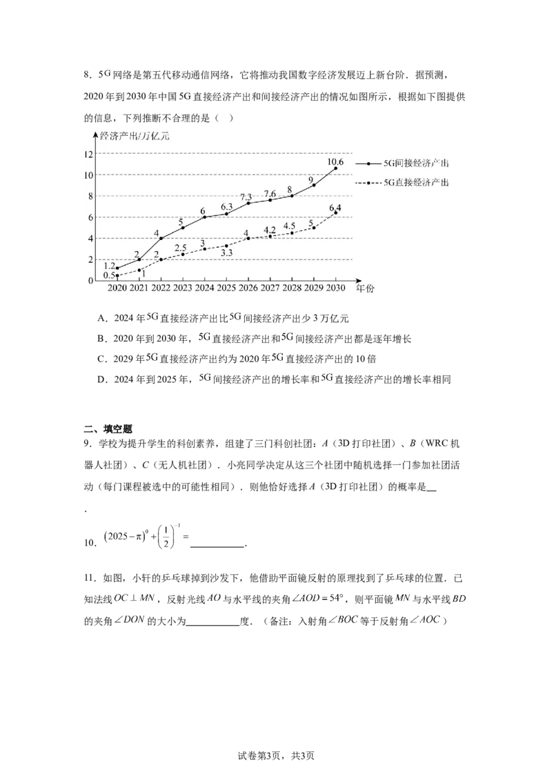 2024-2025学年广东省深圳市深圳高级中学九年级（下）中考三模数学试卷_2026春《初中一遍过》系列_2026《天星教育&bull;一遍过》（9年级下册)）(人教+北师）_2025全国各地中考数学模拟试卷