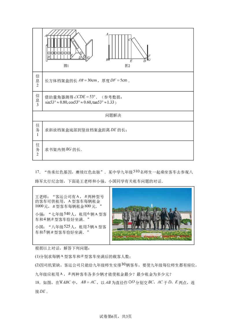 2024-2025学年广东省深圳市深圳高级中学九年级（下）中考三模数学试卷_2026春《初中一遍过》系列_2026《天星教育&bull;一遍过》（9年级下册)）(人教+北师）_2025全国各地中考数学模拟试卷